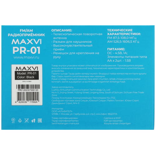 Купить Радиоприемник Maxvi PR-01 черный  9080934. Характеристики, отзывы и цены в Донецке