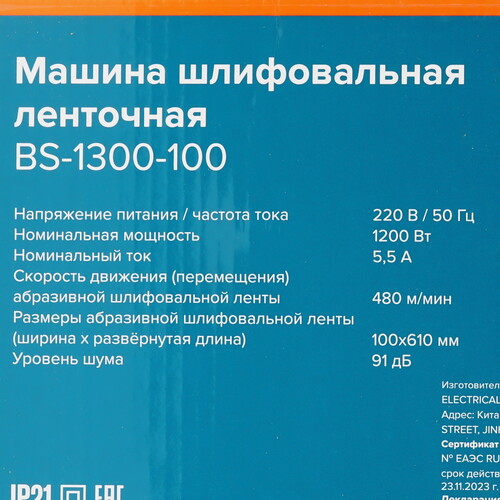 Купить Ленточная шлифмашина Кратон BS-1300-100  9145718. Характеристики, отзывы и цены в Донецке