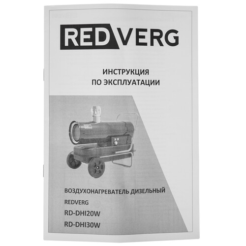 Купить Тепловая пушка дизельная RedVerg RD-DHI30W  9154671. Характеристики, отзывы и цены в Донецке