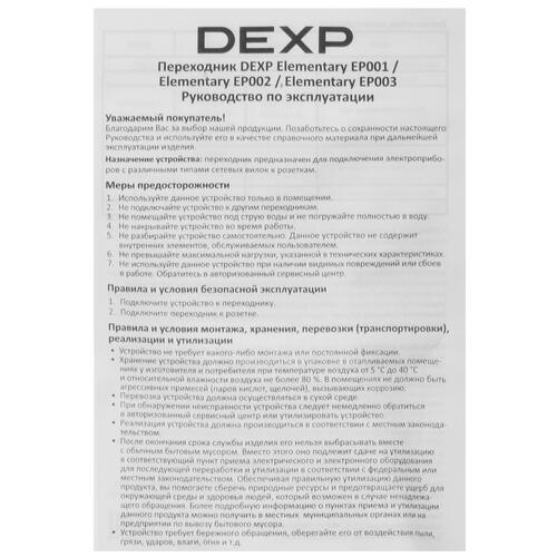 Купить Переходник DEXP Elementary EP003  5080442. Характеристики, отзывы и цены в Донецке
