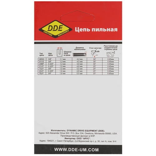 Купить Пильная цепь DDE 249-792  7996347. Характеристики, отзывы и цены в Донецке