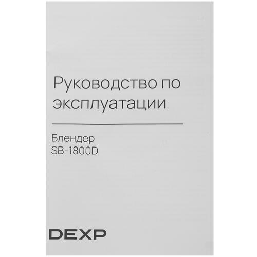Купить Блендер стационарный DEXP SB-1800D серебристый  5403632. Характеристики, отзывы и цены в Донецке