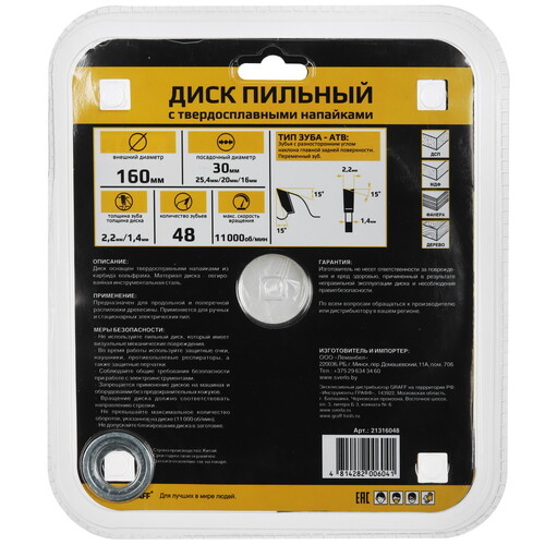 Купить Диск пильный GRAFF 21316048  9114092. Характеристики, отзывы и цены в Донецке