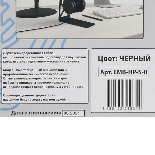 Купить Подставка для наушников Embodiment EMB-HP-S-B  4878395. Характеристики, отзывы и цены в Донецке