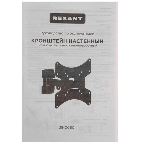 Купить Кронштейн для ТВ Rexant 38-0060 черный  9313530. Характеристики, отзывы и цены в Донецке