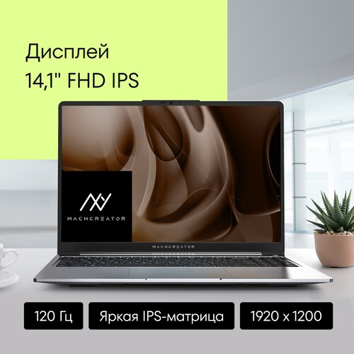 Купить 14.1" Ноутбук Machcreator Genesis R14 серебристый  5643054. Характеристики, отзывы и цены в Донецке