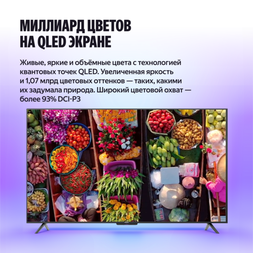 Купить 50" (127 см) Телевизор Яндекс ТВ Станция Бейсик QLED YNDX-00079 черный  5635601. Характеристики, отзывы и цены в Донецке