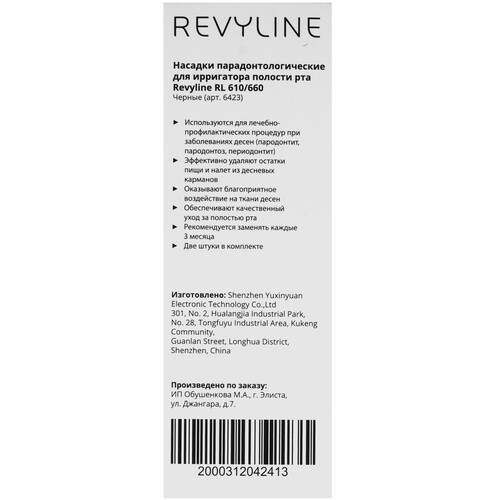 Купить Набор сменных насадок Revyline RL 6423  9146780. Характеристики, отзывы и цены в Донецке