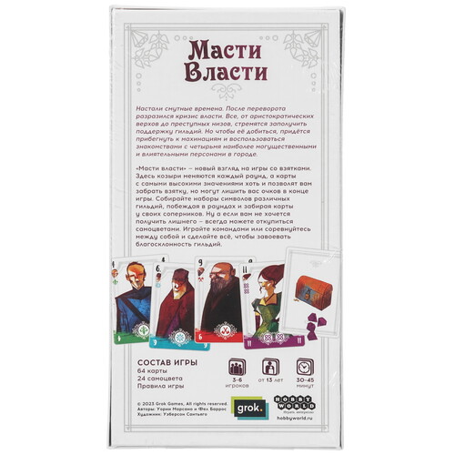 Купить Игра настольная "Масти власти"  9076121. Характеристики, отзывы и цены в Донецке