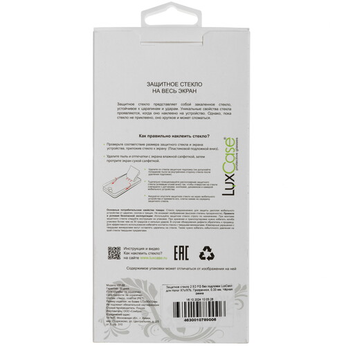 Купить Защитное стекло LuxCase для экрана HONOR X7c/ X7b/ 90 Smart  5497338. Характеристики, отзывы и цены в Донецке
