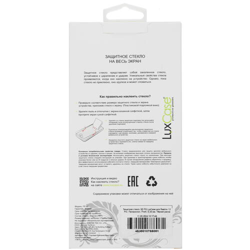 Купить Защитное стекло LuxCase для экрана realme 12 Pro  5448409. Характеристики, отзывы и цены в Донецке