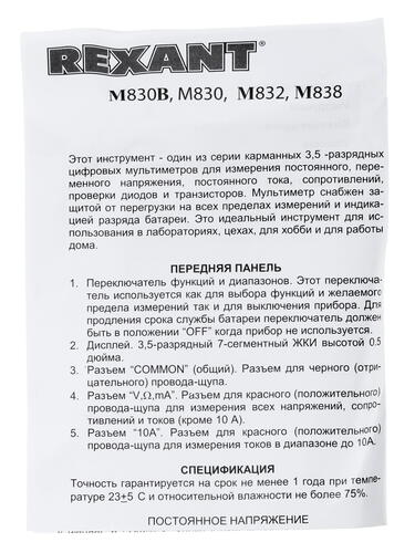 Купить Мультиметр Mastech M832  1064148. Характеристики, отзывы и цены в Донецке