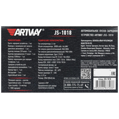 Купить Пусковое устройство ARTWAY JSS-1018  5347993. Характеристики, отзывы и цены в Донецке