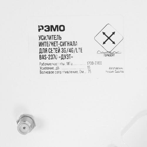 Купить Усилитель интернет-сигнала РЭМО BAS-2370 ДУЭТ  5084964. Характеристики, отзывы и цены в Донецке