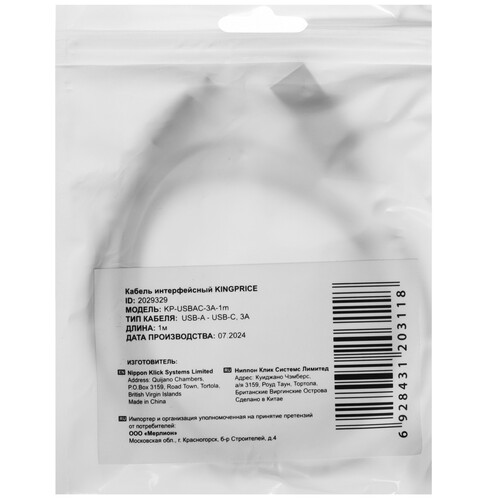 Купить Кабель круглый KingPrice USB Type-C - USB 2.0 Type-A черный 1 м  5608653. Характеристики, отзывы и цены в Донецке