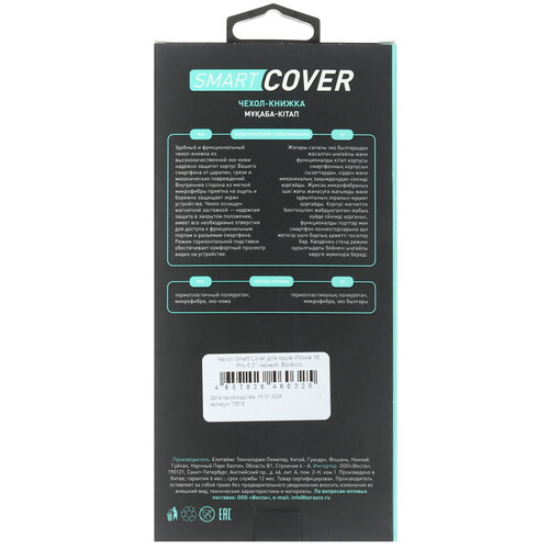 Купить Чехол-книжка  BoraSCO Smart Cover для Apple iPhone 16 Pro черный  5473631. Характеристики, отзывы и цены в Донецке