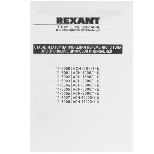 Купить Стабилизатор напряжения Rexant AСН-1500/1-Ц  8196115. Характеристики, отзывы и цены в Донецке