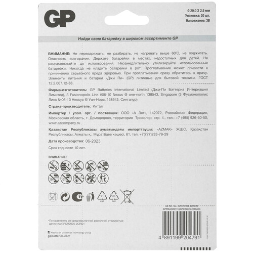 Купить Батарейка GP Lithium CR2025  5497644. Характеристики, отзывы и цены в Донецке