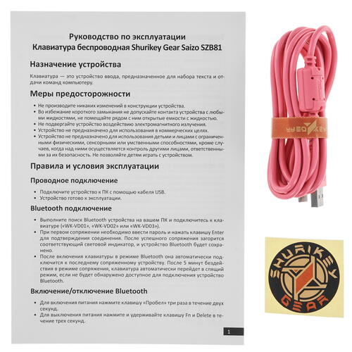 Купить Клавиатура  проводная + беспроводная Shurikey Gear Saizo SZB81 Theme 003  5415381. Характеристики, отзывы и цены в Донецке
