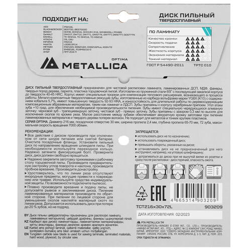 Купить Диск пильный Metallica 903209  9120891. Характеристики, отзывы и цены в Донецке
