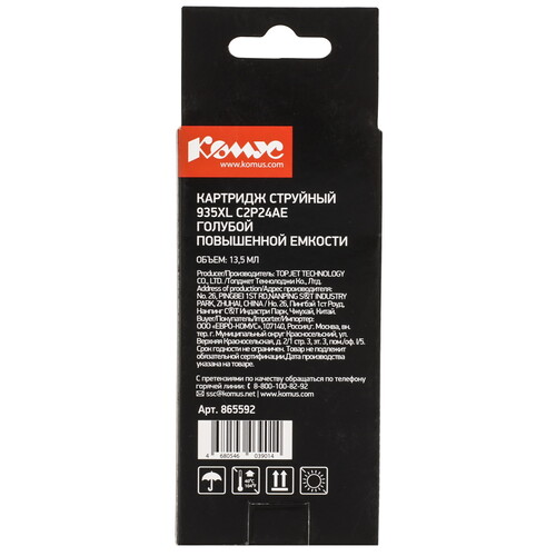 Купить Картридж Комус C2P24AE голубой  9199511. Характеристики, отзывы и цены в Донецке