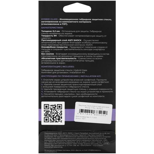 Купить Защитное гибридное стекло BoraSCO для экрана Apple iPhone 17 Pro  9313812. Характеристики, отзывы и цены в Донецке