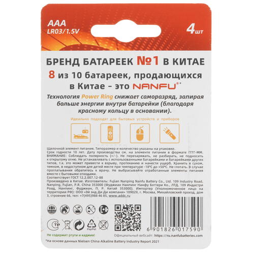 Купить Батарейка щелочная Nanfu AAA  5420384. Характеристики, отзывы и цены в Донецке
