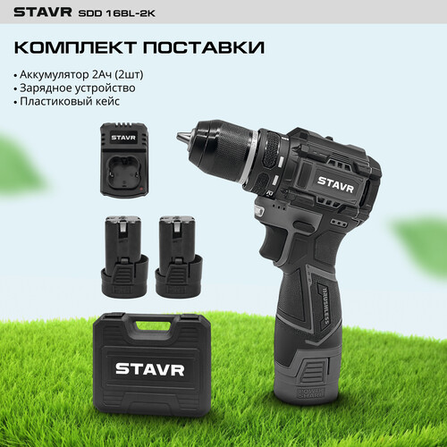 Купить Дрель-шуруповерт Stavr SDD 16BL-2K  5486567. Характеристики, отзывы и цены в Донецке
