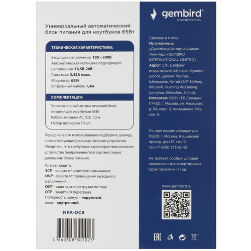 Купить Адаптер питания сетевой Gembird NPA-DC8  9178337. Характеристики, отзывы и цены в Донецке