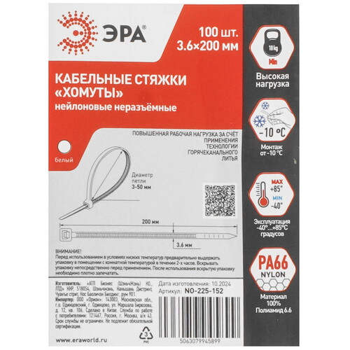 Купить Стяжка ЭРА NO-225-152  9198885. Характеристики, отзывы и цены в Донецке
