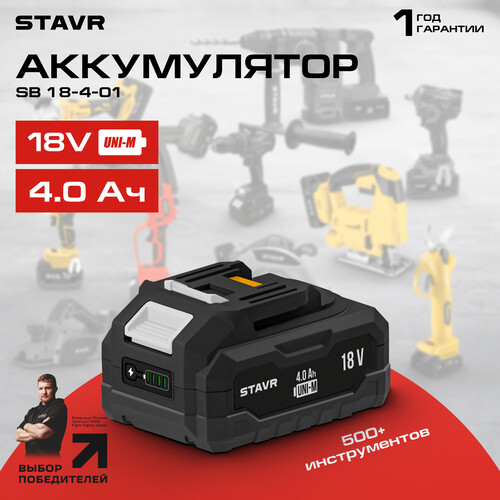 Купить Аккумулятор Stavr SB 18-4-01  9154420. Характеристики, отзывы и цены в Донецке
