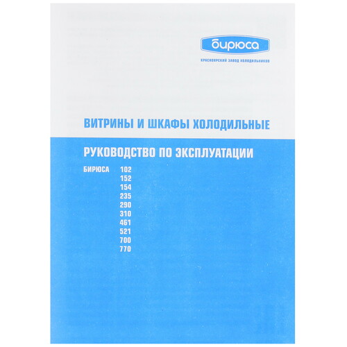 Купить Холодильная витрина   Бирюса 461KRDN белый  5335305. Характеристики, отзывы и цены в Донецке