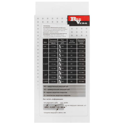 Купить Пильная цепь RedVerg GRC623813  1263666. Характеристики, отзывы и цены в Донецке