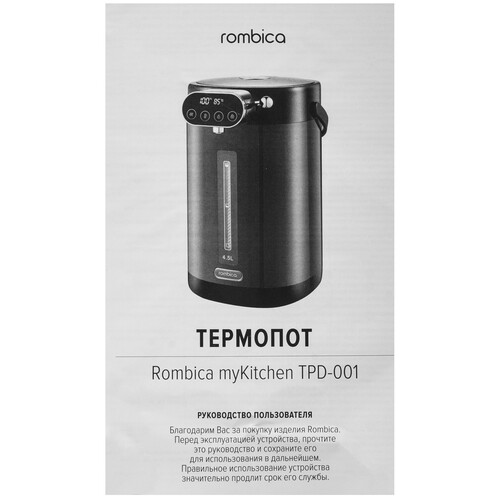 Купить Термопот Rombica MyKitchen TPD-001 серый  9285539. Характеристики, отзывы и цены в Донецке