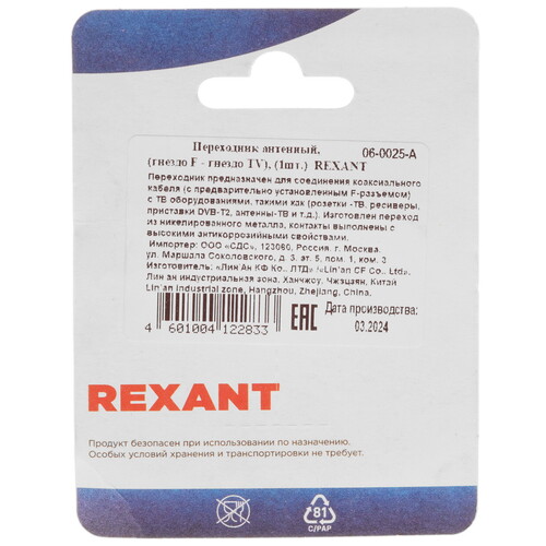 Купить Антенный переходник Rexant TV - F  9096945. Характеристики, отзывы и цены в Донецке
