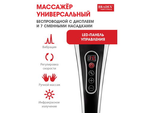 Купить Массажер Bradex KZ 0567 черный  9083868. Характеристики, отзывы и цены в Донецке