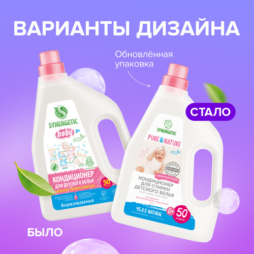 Купить Кондиционер для стирки SYNERGETIC 110450  9350096. Характеристики, отзывы и цены в Донецке