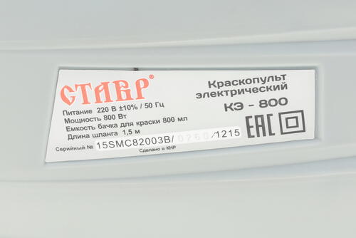 Купить Краскораспылитель Ставр КЭ-800  1063250. Характеристики, отзывы и цены в Донецке