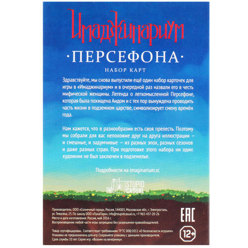 Купить Дополнение для игры "Имаджинариум: Персефона"  1096854. Характеристики, отзывы и цены в Донецке