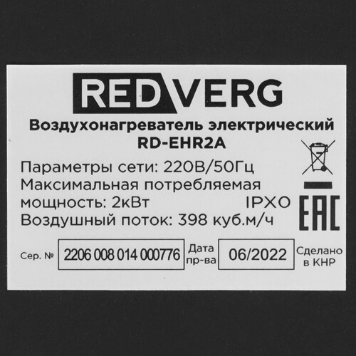 Купить Тепловая пушка электрическая RedVerg RD-EHR2A  5074245. Характеристики, отзывы и цены в Донецке
