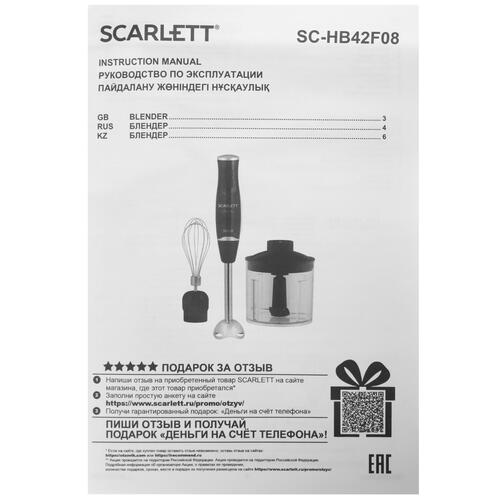 Купить Блендер погружной Scarlett SC-HB42F08 черный  9052452. Характеристики, отзывы и цены в Донецке
