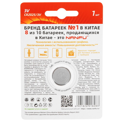 Купить Батарейка NANFU Lithium CR2025  9105862. Характеристики, отзывы и цены в Донецке
