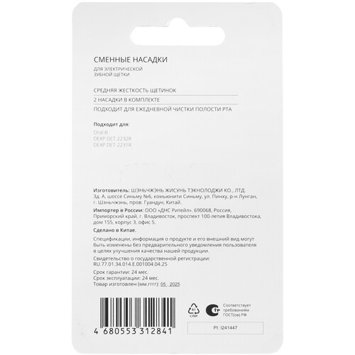 Купить Набор сменных насадок DEXP EB23-X Medium  5466461. Характеристики, отзывы и цены в Донецке