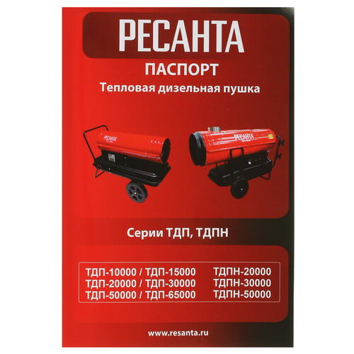 Купить Тепловая пушка дизельная Ресанта ТДП-20000  7908940. Характеристики, отзывы и цены в Донецке