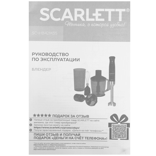 Купить Блендер погружной Scarlett SC-HB42M35 черный  9268022. Характеристики, отзывы и цены в Донецке