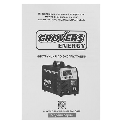 Купить Сварочный аппарат MIG-200LCD DUAL PULSE ENERGY  9131561. Характеристики, отзывы и цены в Донецке