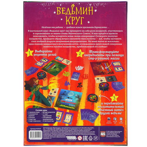 Купить Игра настольная "Ведьмин круг"  5080812. Характеристики, отзывы и цены в Донецке