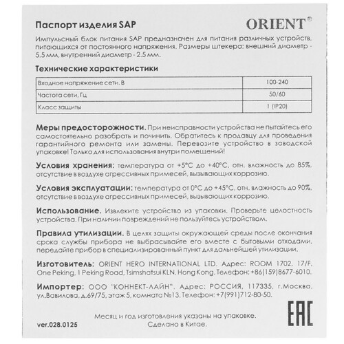 Купить Блок питания ORIENT SAP-2405  9230165. Характеристики, отзывы и цены в Донецке