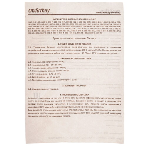 Купить Удлинитель Smartbuy SBE-10-3-1.5-F белый  9192885. Характеристики, отзывы и цены в Донецке