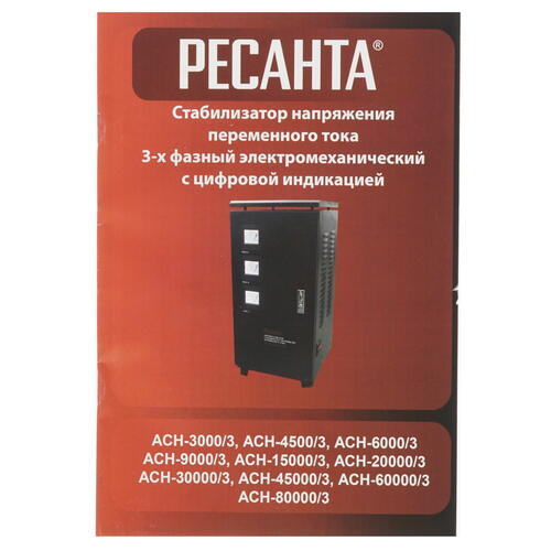 Купить Стабилизатор напряжения Ресанта АСН-3000/3  7901347. Характеристики, отзывы и цены в Донецке